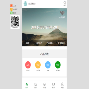 济南多友电气有限公司