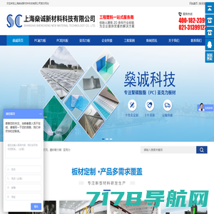 上海阳光板,PC耐力板,亚克力材生产加工厂家—上海燊诚