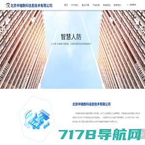 北京中瑞数科信息技术有限公司 电子产品研发 | 监所产品