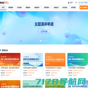 huiyi123是一个专业提供国际学术会议、学术论文出版的平台。