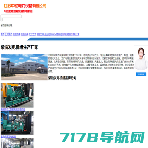 柴油发电机组_柴油发电机组生产厂家-江苏中动电力设备有限公司
