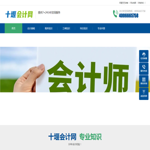 十堰会计网