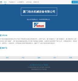 厦门劲永机械设备有限公司