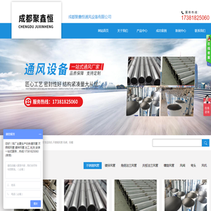 成都聚鑫恒通风设备有限公司
