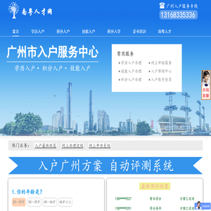 广州入户服务中心