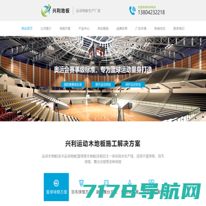 体育木地板-篮球馆木地板-运动木地板厂家-木地板品牌十大排名-武汉吉佰立体育公司