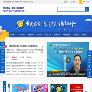 全国煤炭行业现代远程教育培训网