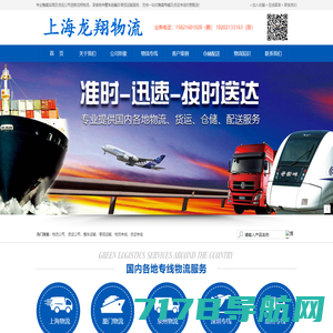 上海物流公司_上海货运公司_物流专线_货运专线_整车|零担运输-龙翔物流