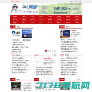 华人舆情网 - 全国政务信息一体化应用平台
