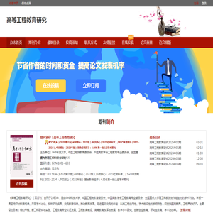 高等工程教育研究