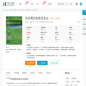 农业现代化研究杂志