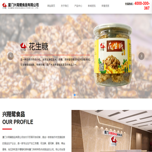厦门兴翔鹭食品有限公司