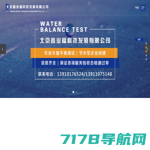 水量平衡测试_水平衡测试_水平衡-北京鑫业福科技发展有限公司