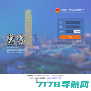河南省公务用车信息管理平台