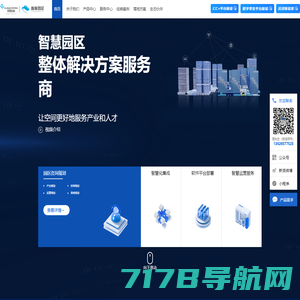 智慧园区-天安云谷-中国领先的产城社区管理运营服务平台