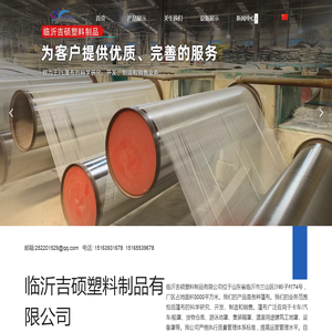 临沂吉硕塑料制品有限公司