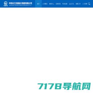 中铁长江交通设计集团有限公司