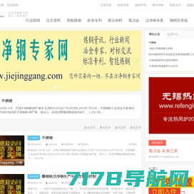 洁净钢专家网www.jiejinggang.com