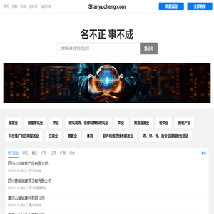 Shanyucheng