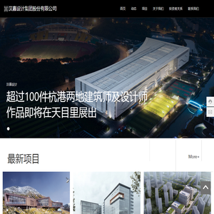 汉嘉设计集团股份有限公司