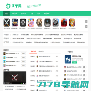 汉子网_手机游戏下载_最好玩的手机游戏排行榜