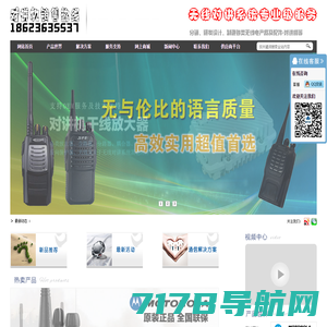 对讲机|执法记录仪|重庆|四川|贵州|全国|设计|无线对讲系统基站方案|亚马特公司专业服务