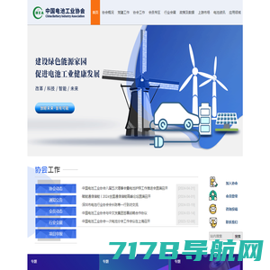 中国电池工业协会网