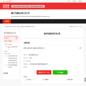 重庆市潼南丝绸工贸公司