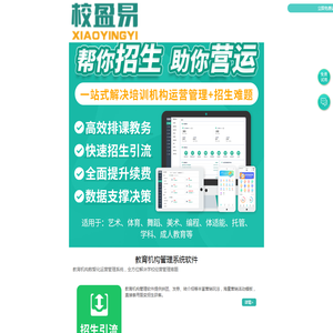 教育机构管理系统软件