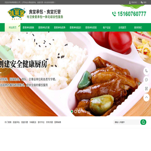 食堂承包