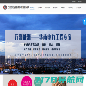 广州市万源能源科技有限公司-万源科技网站首页