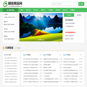 慕班算命网