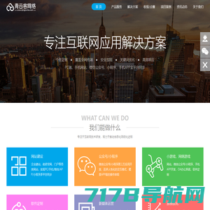 青云客网络-梅州网站建设|梅州网页设计|梅州软件开发
