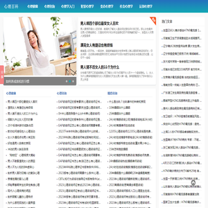 心理健康