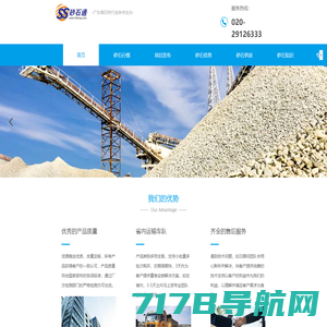砂石通-广东省石材行业协会