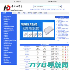 深圳市华谛诚电子有限公司--电子元件器件一站配套供应商平台