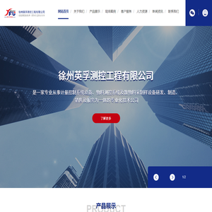 徐州英孚测控工程有限公司