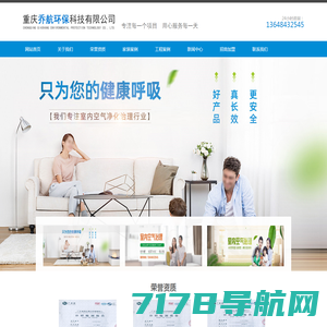 网站首页-重庆乔航环保科技有限公司