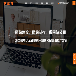 网站建设