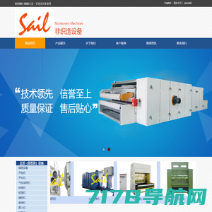 Sail Nonwoven Machinery Co., Ltd （上海杉沃国际贸易有限公司）
