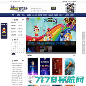 上海演唱会,上海话剧门票,上海音乐会,上海票务网上订票在线选座-都市票务