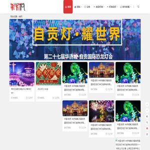 彩灯网