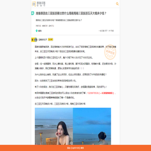 三亚五日游报团多少钱