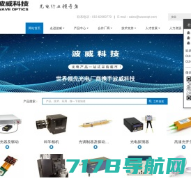 光电产品超市-北京波威科技有限公司