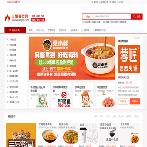 火爆餐饮网