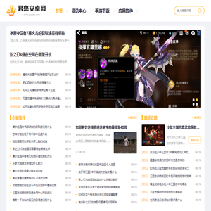 君杰安卓网