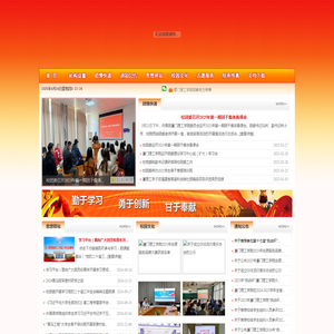 共青团厦门理工学院委员会