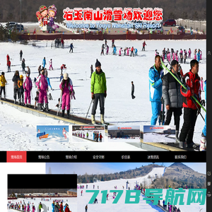 右玉南山滑雪场官网www.nsski.cn