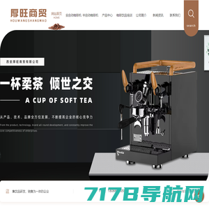 西安咖啡机厂家_商用咖啡机租赁_西安全自动咖啡机代理_半自动咖啡机维修-厚旺商贸