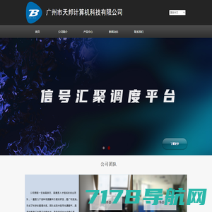 广州市天邦计算机科技有限公司